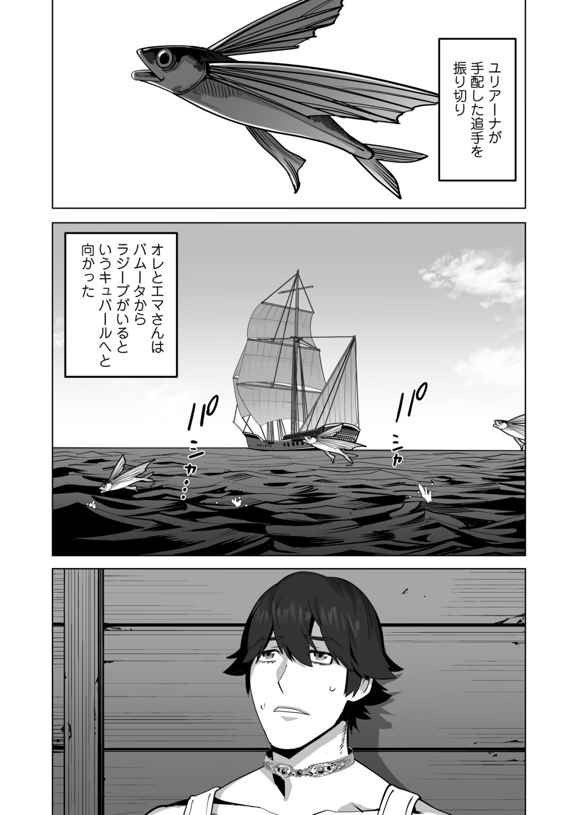 千のスキルを持つ男　異世界で召喚獣はじめました！ 第60.1話 - Page 5