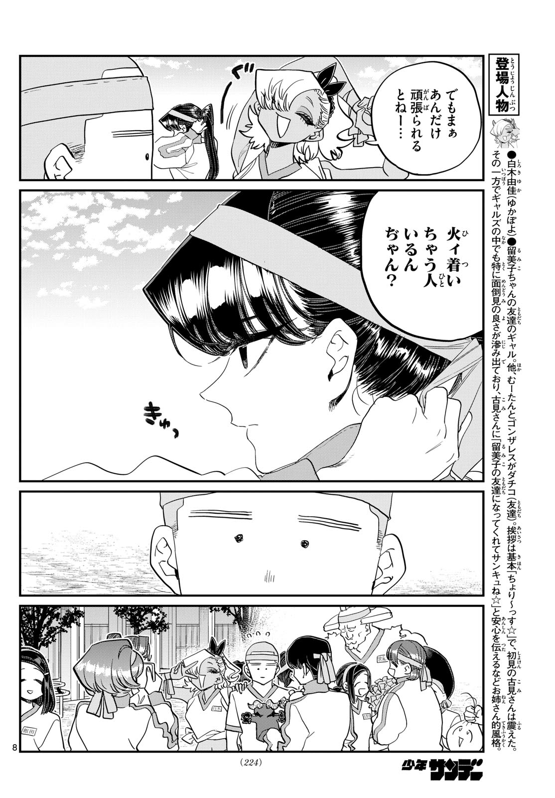 古見さんは、コミュ症です 第430話 - Page 8