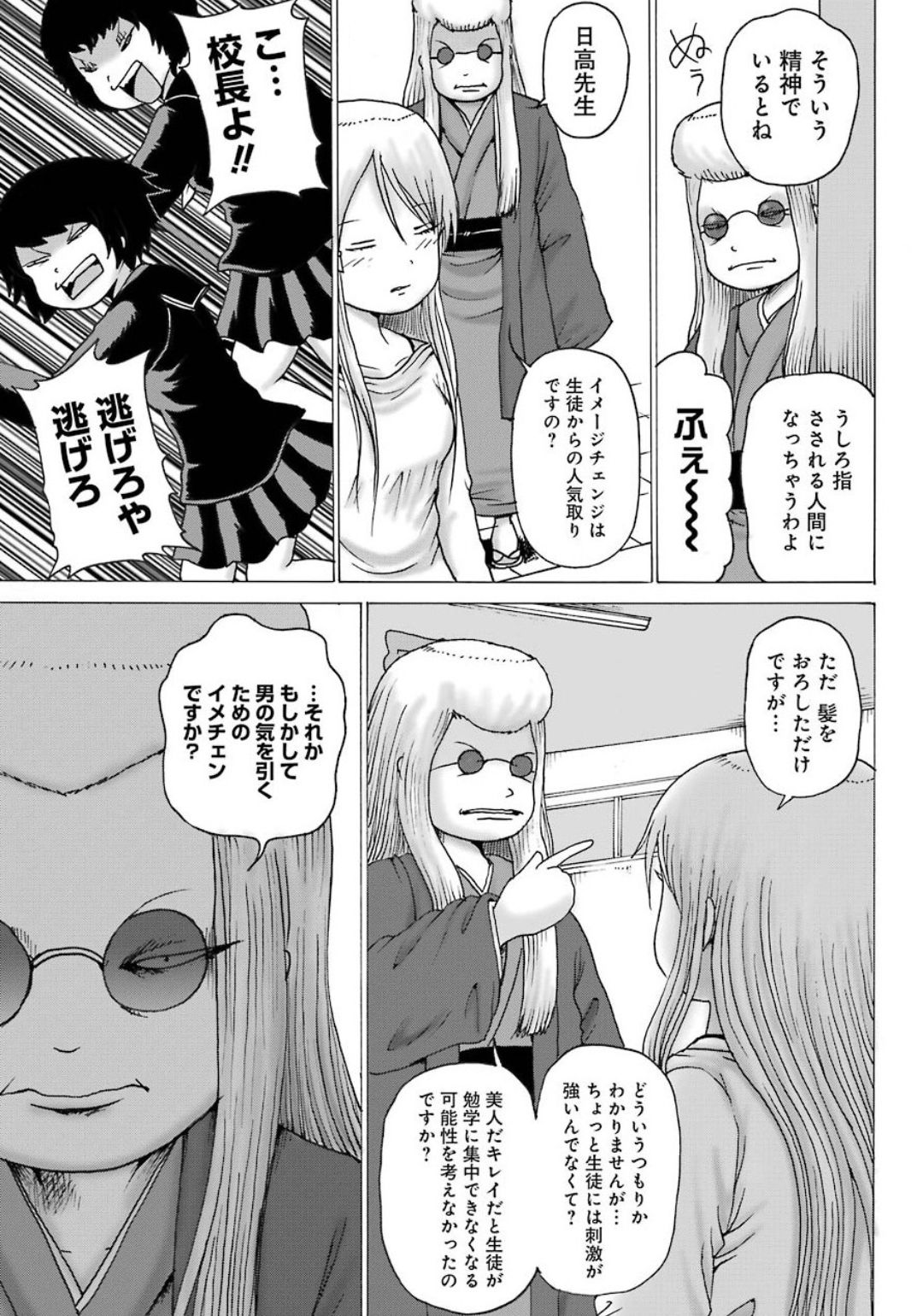 ハイスコアガールDASH 第9話 - Page 9