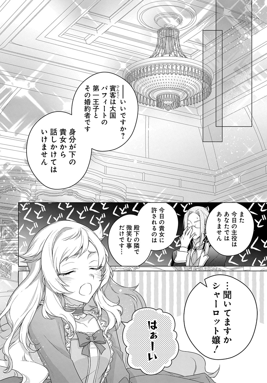 元、落ちこぼれ公爵令嬢です。 THE COMIC 第16話 - Page 6