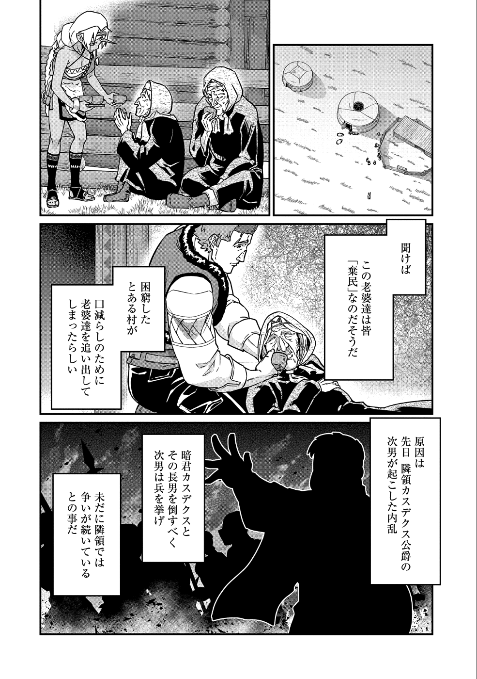 領民0人スタートの辺境領主様 第6話 - Page 19