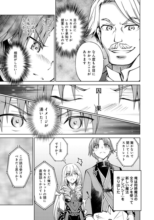 没落予定の貴族だけど、暇だったから魔法を極めてみた 第13話 - Page 13