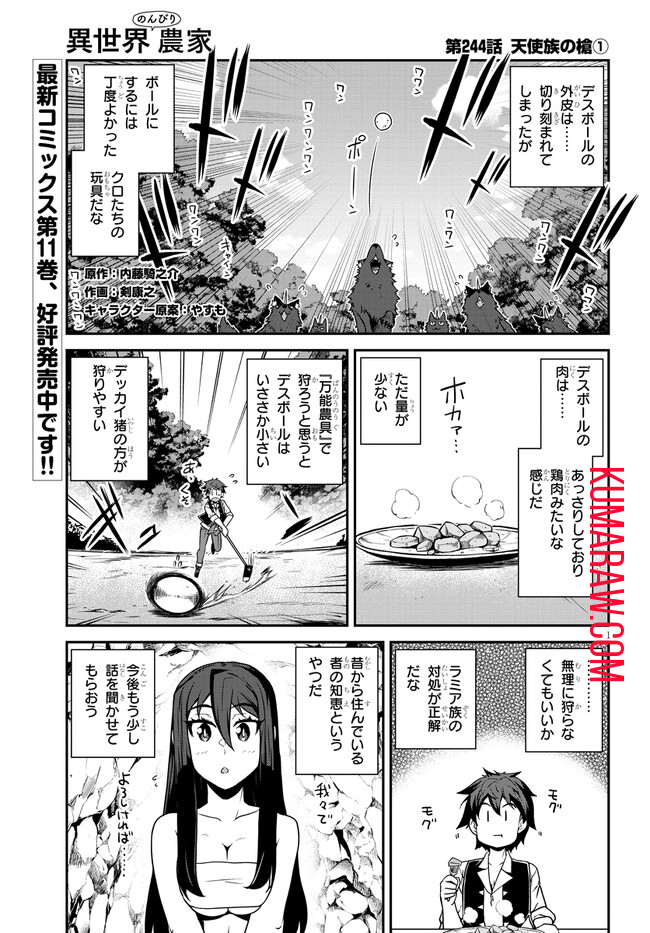 異世界のんびり農家 第244話 - Page 1