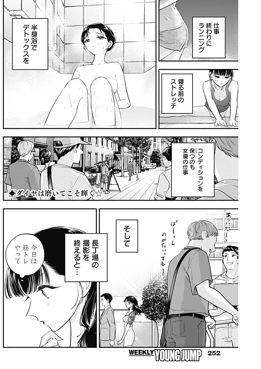 女優めし 第48話 - Page 2