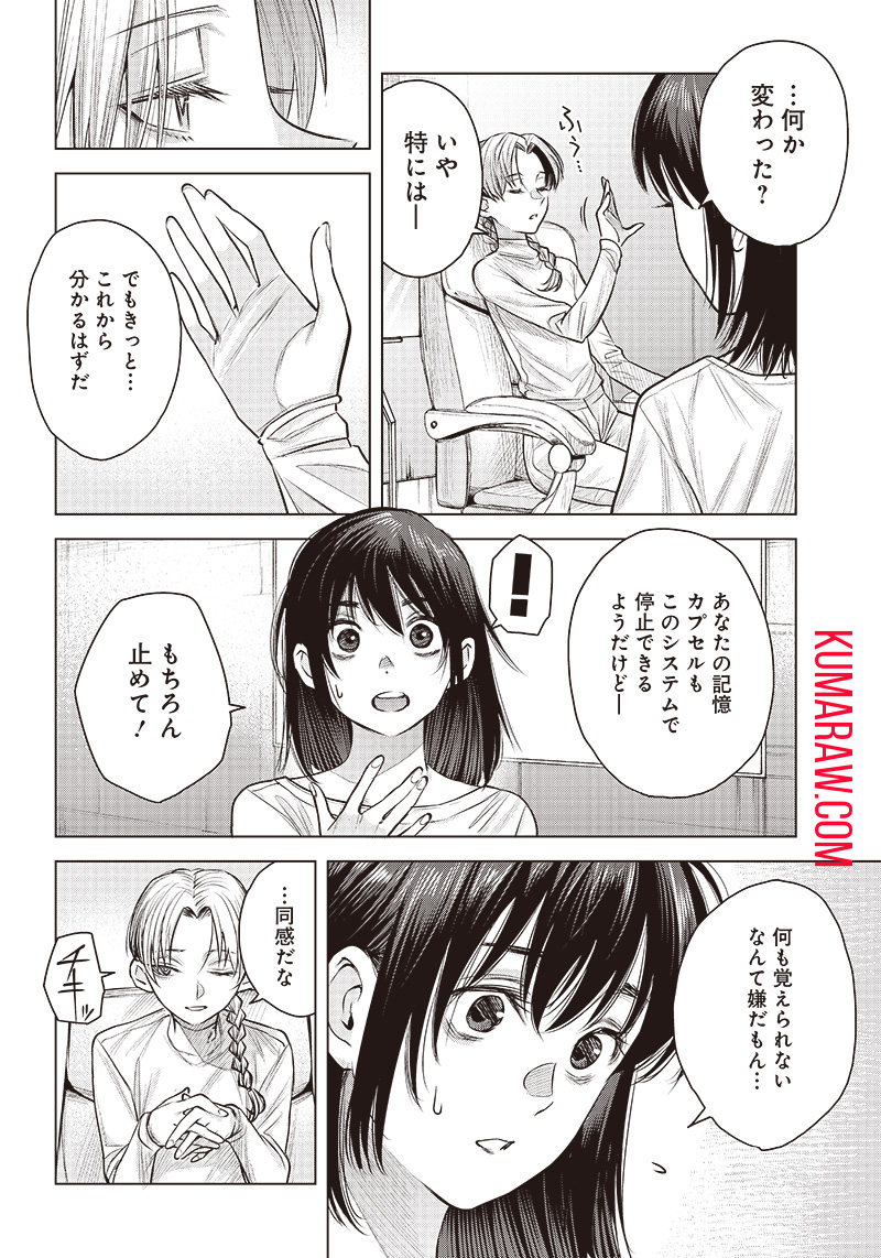 She Is Beautiful (TOTSUNO Takahide) 第41.2話 - Page 17