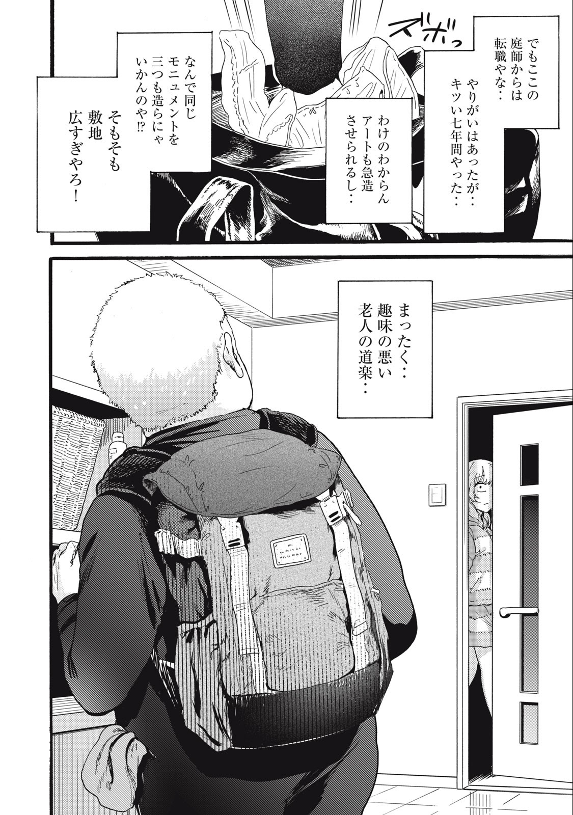 俺の男魂♡サクリファイス 第20話 - Page 14