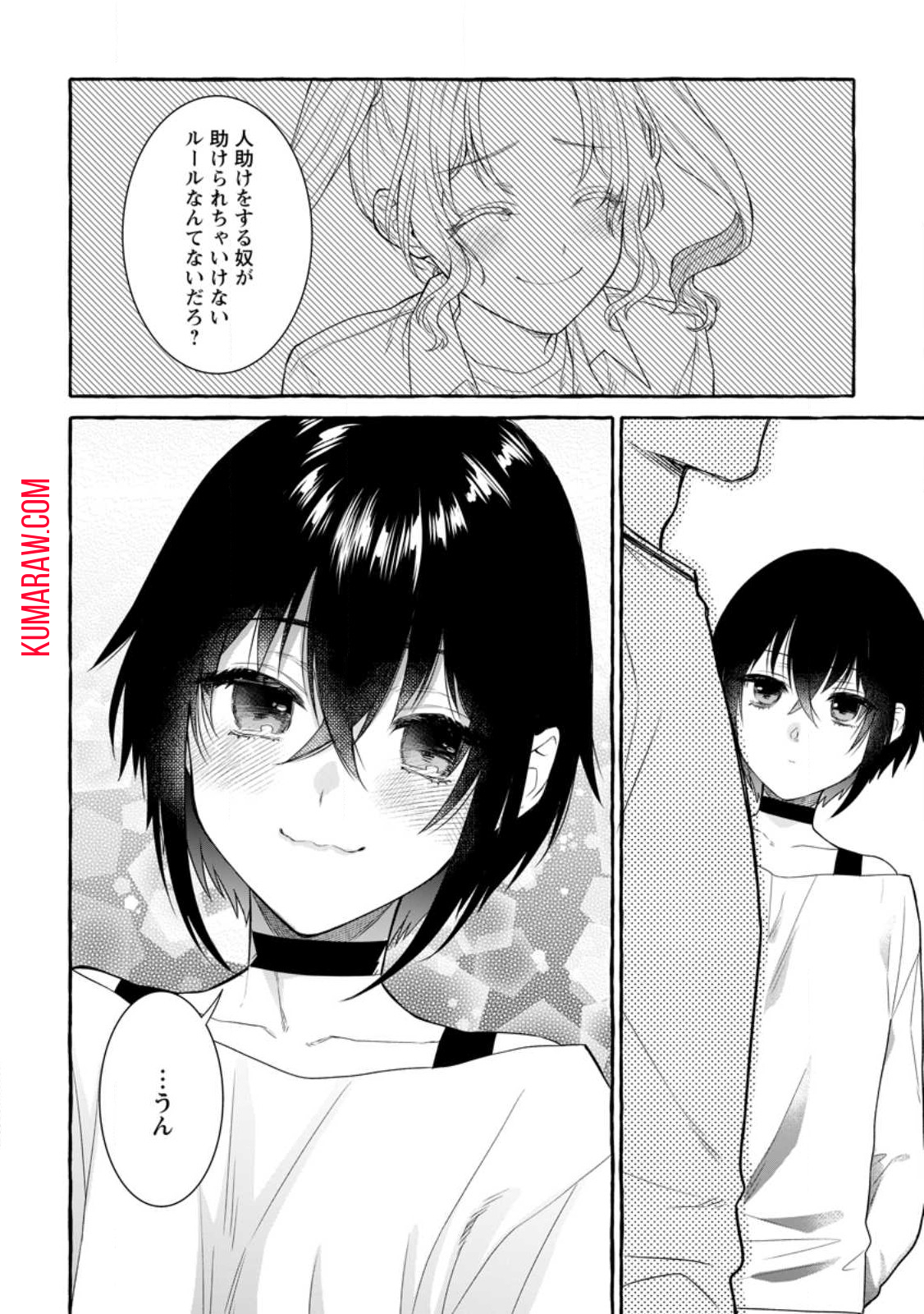 ダンジョンのある世界で賢く健やかに生きる方法 第15.3話 - Page 6