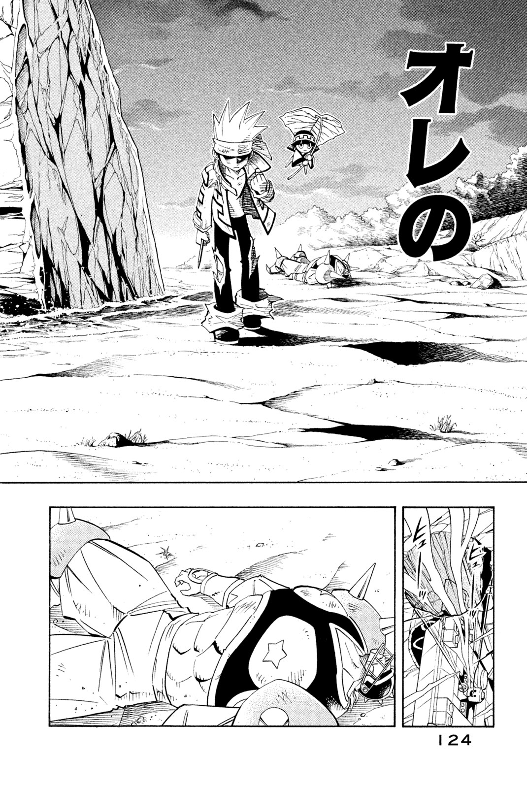 シャーマンキングザスーパースター 第185話 - Page 18