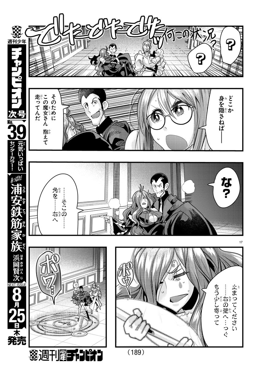 ルパン三世 異世界の姫君 ネイバーワールドプリンセス 第40話 - Page 18