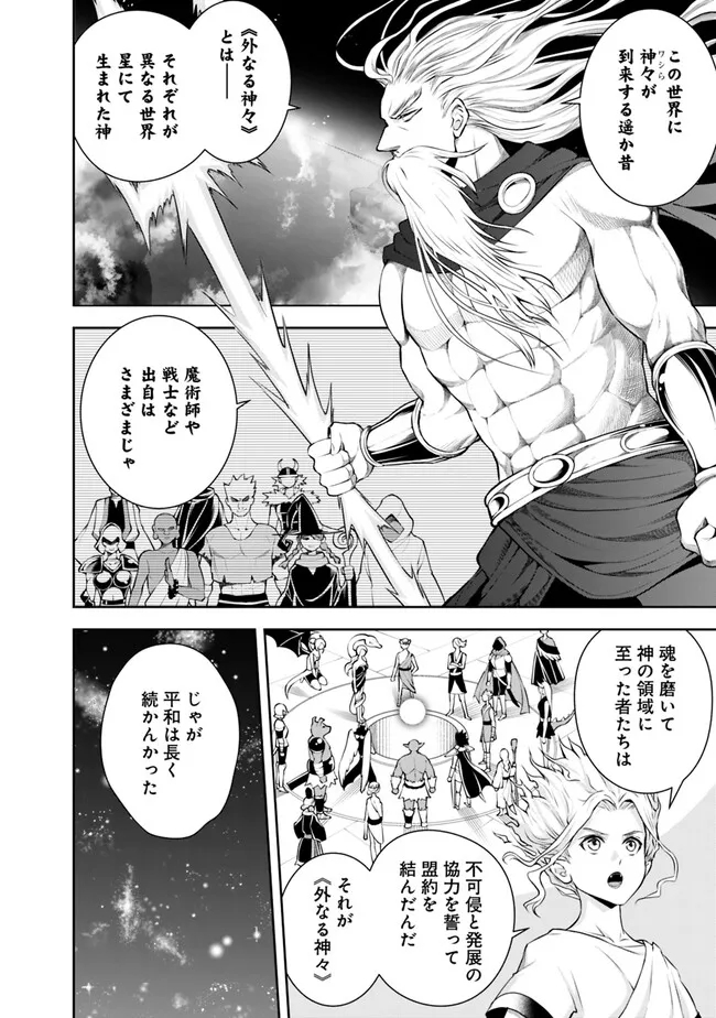 失業賢者の成り上がり　～嫌われた才能は世界最強でした～ 第135話 - Page 2