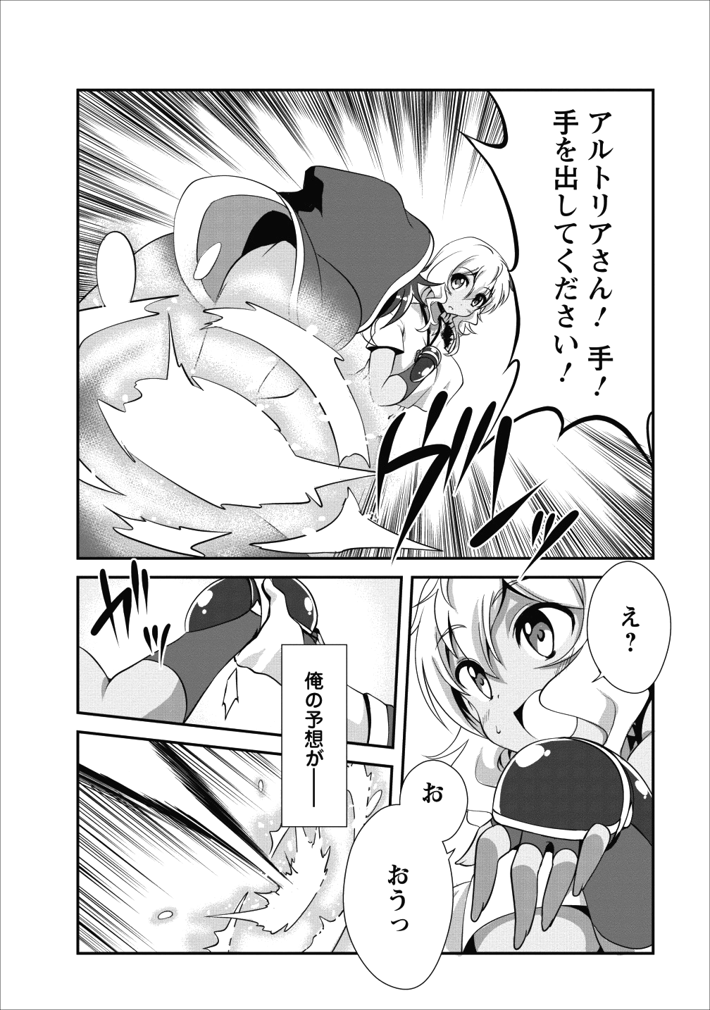 進化の実~知らないうちに勝ち組人生~ 第12話 - Page 26