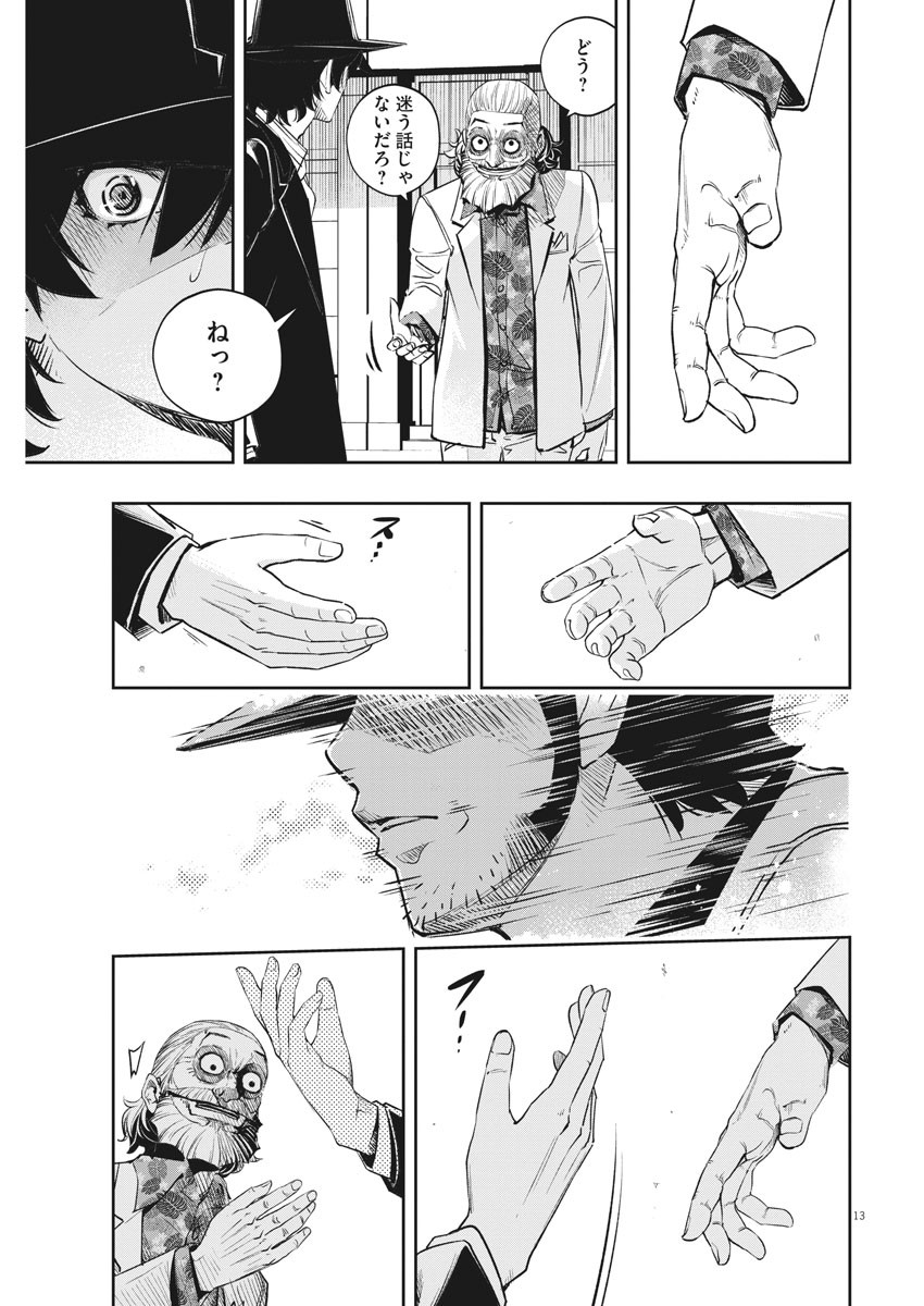 風都探偵 第98話 - Page 13