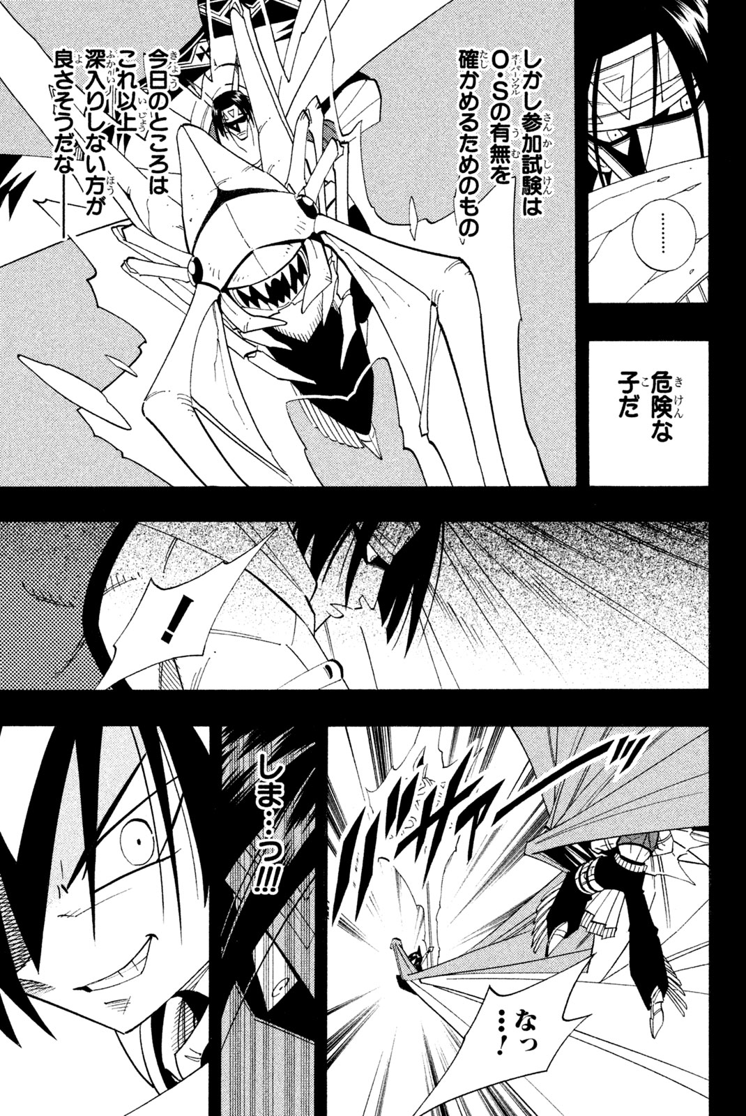 シャーマンキングザスーパースター 第179話 - Page 11