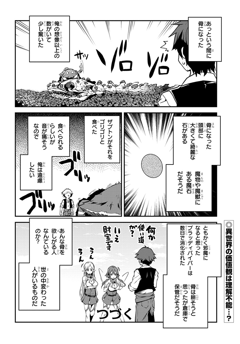 異世界のんびり農家 第64話 - Page 8