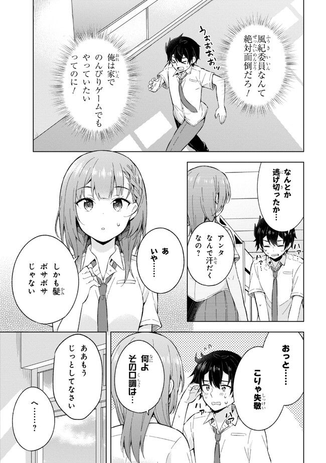 夢見る男子は現実主義者. 第21.1話 - Page 9