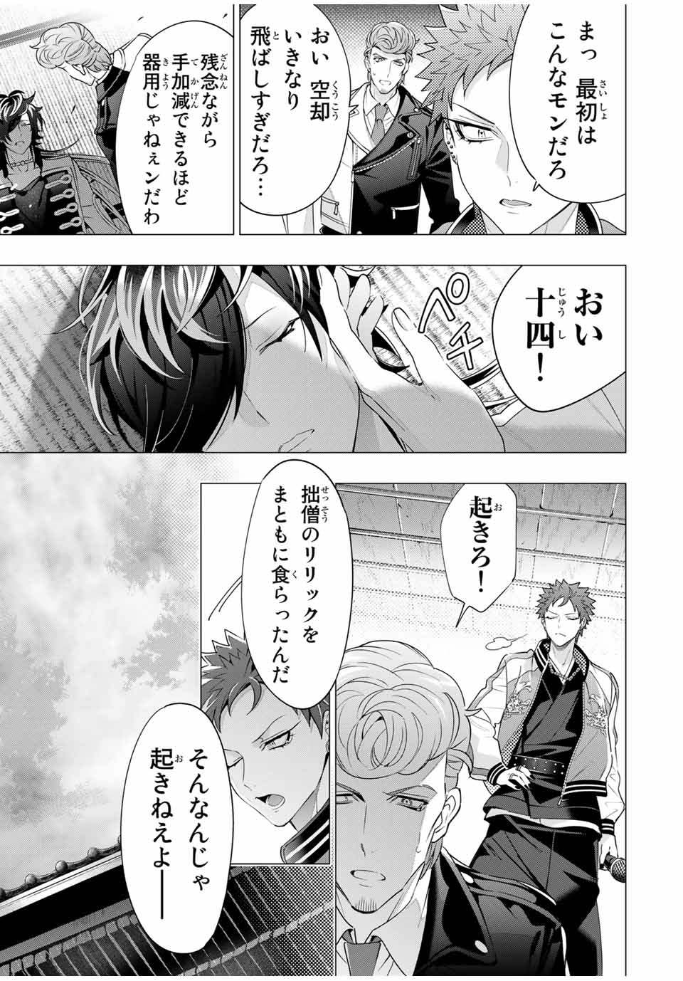 ヒプノシスマイク -Division Rap Battle- side B.B & M.T.C 第16.2話 - Page 6