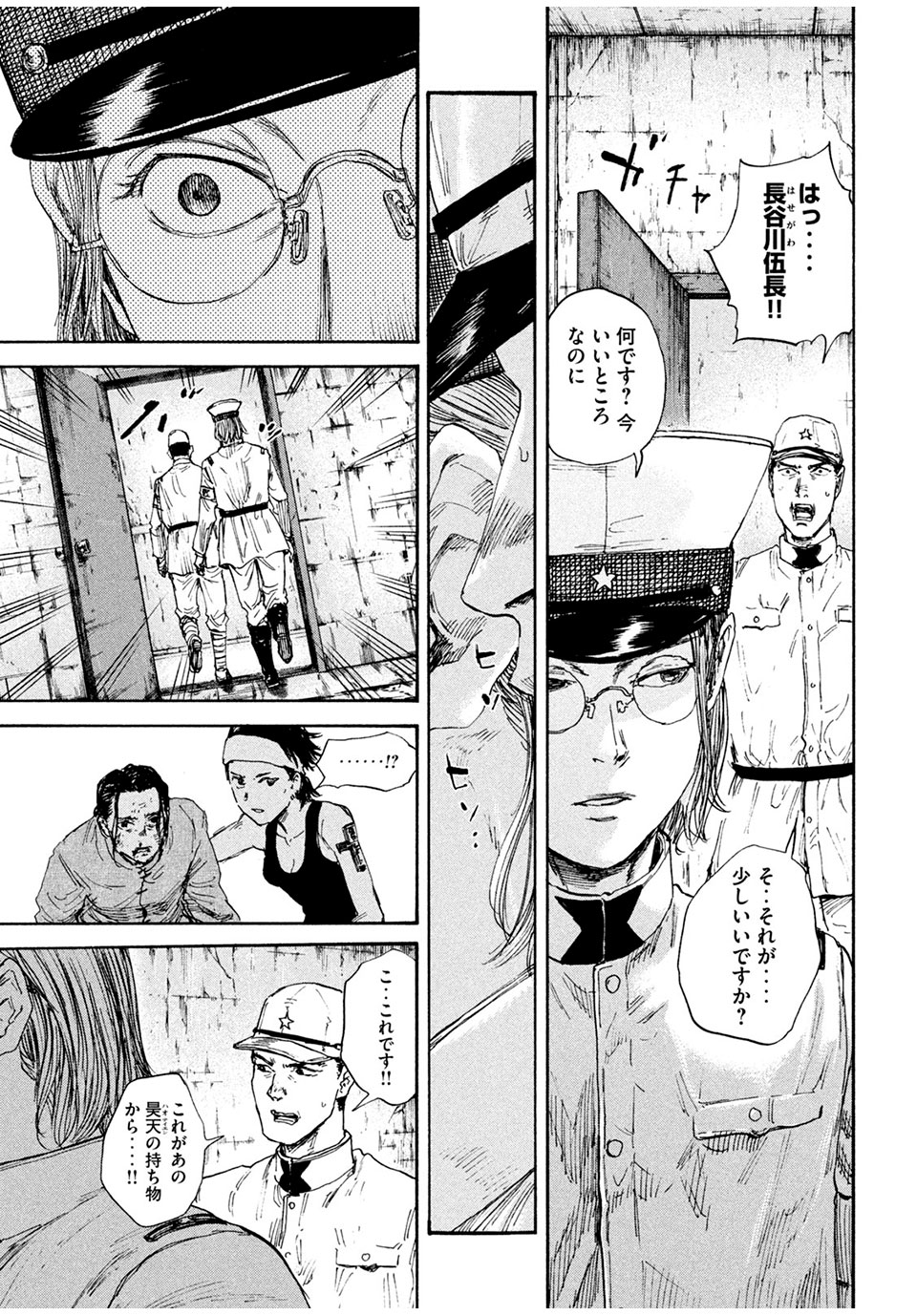 満州アヘンスクワッド 第83話 - Page 15