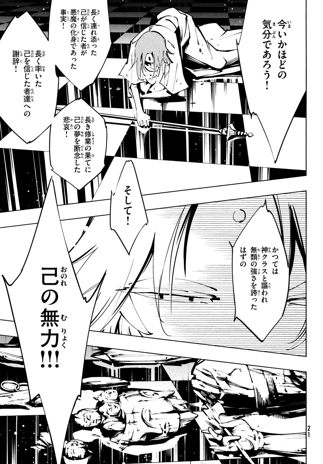 シャーマンキングザスーパースター 第39話 - Page 18