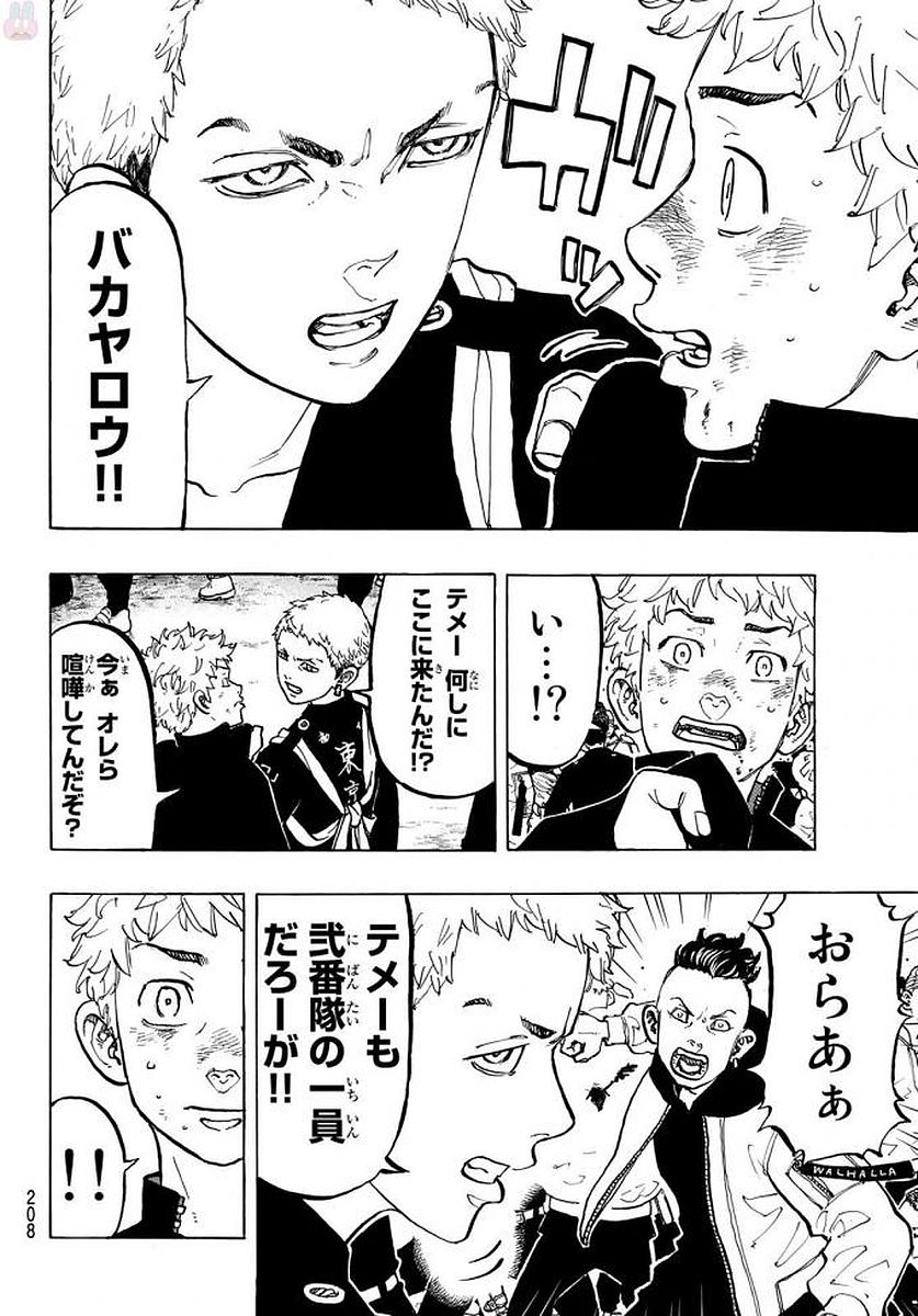 東京卍リベンジャーズ 第52話 - Page 16