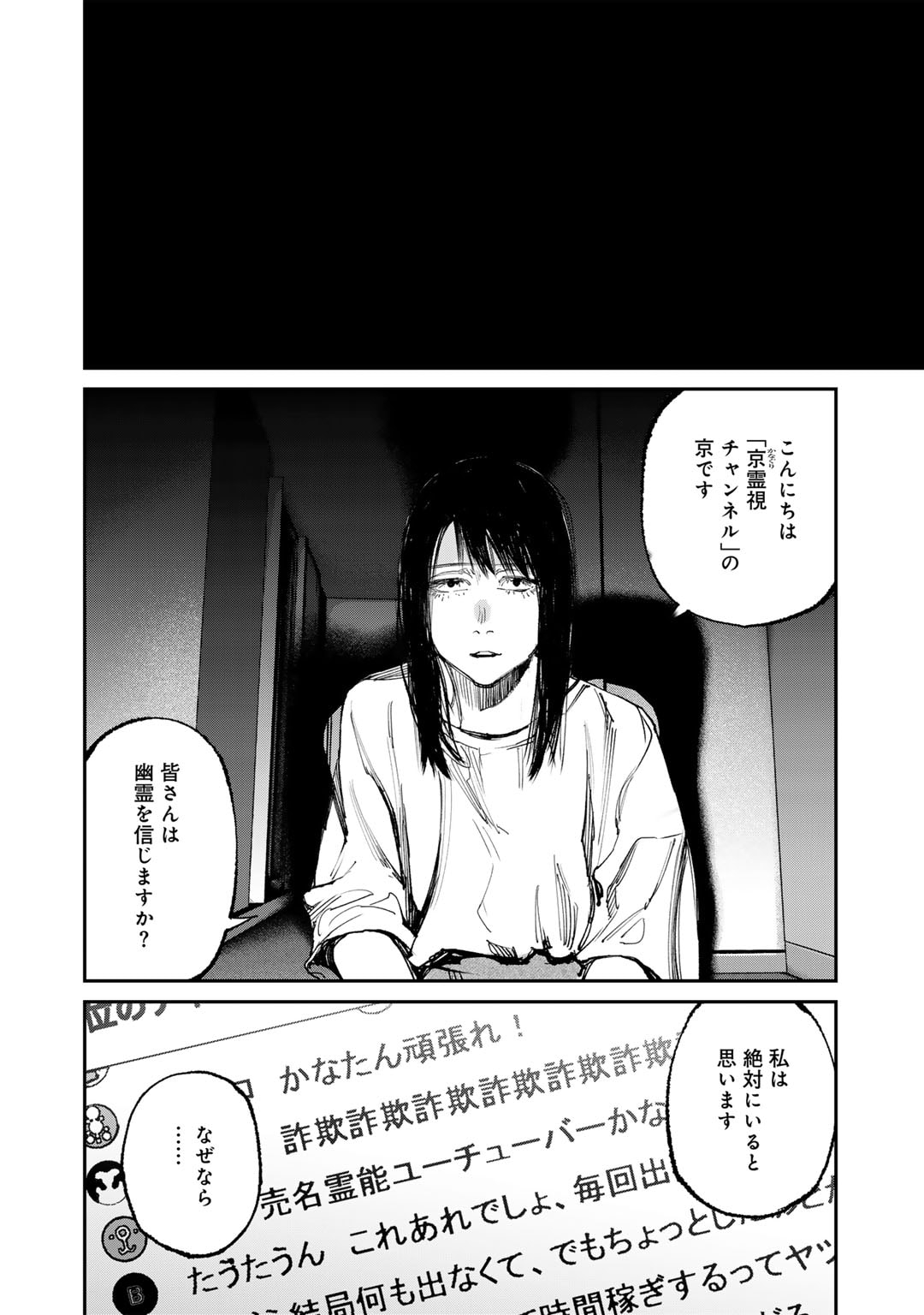 幽闇のカナタ 第4話 - Page 6