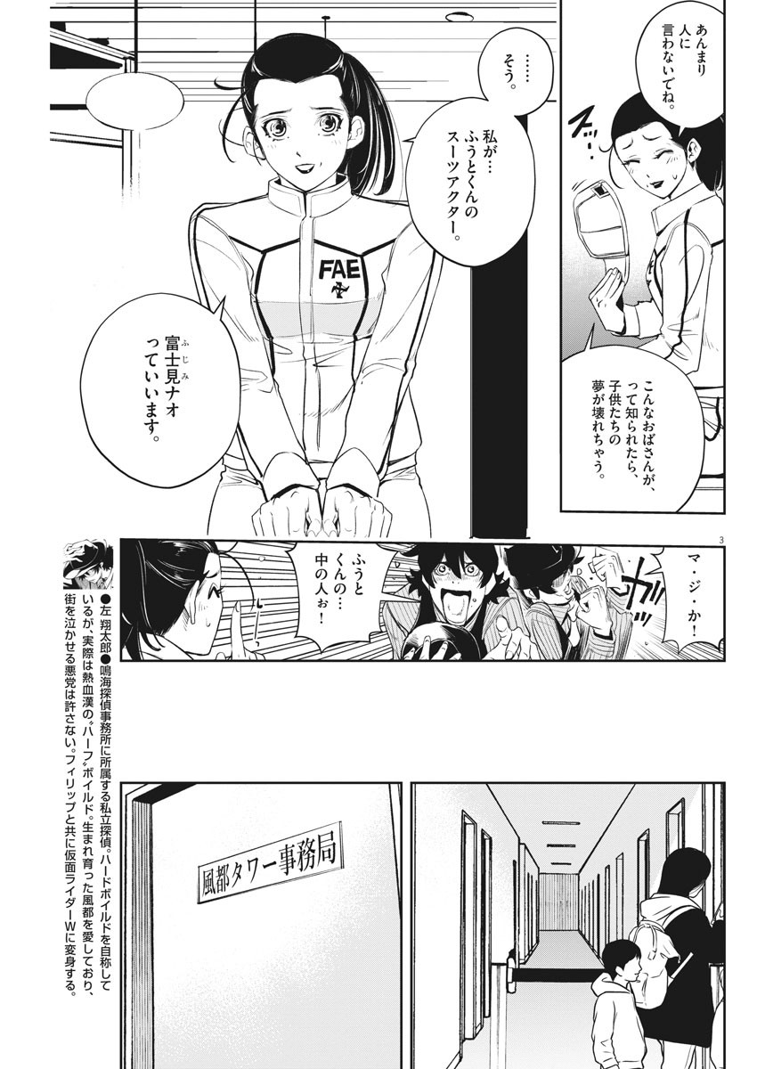 風都探偵 第76話 - Page 3