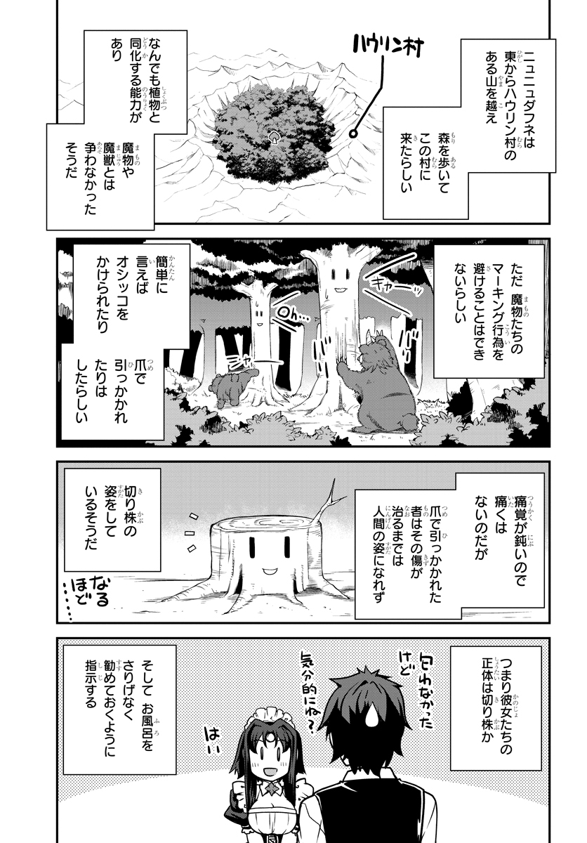 異世界のんびり農家 第93話 - Page 5