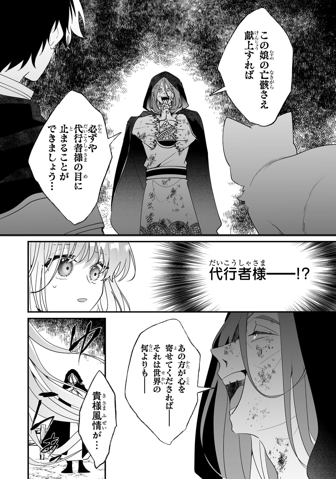 二度と家には帰りません！ 第26話 - Page 6