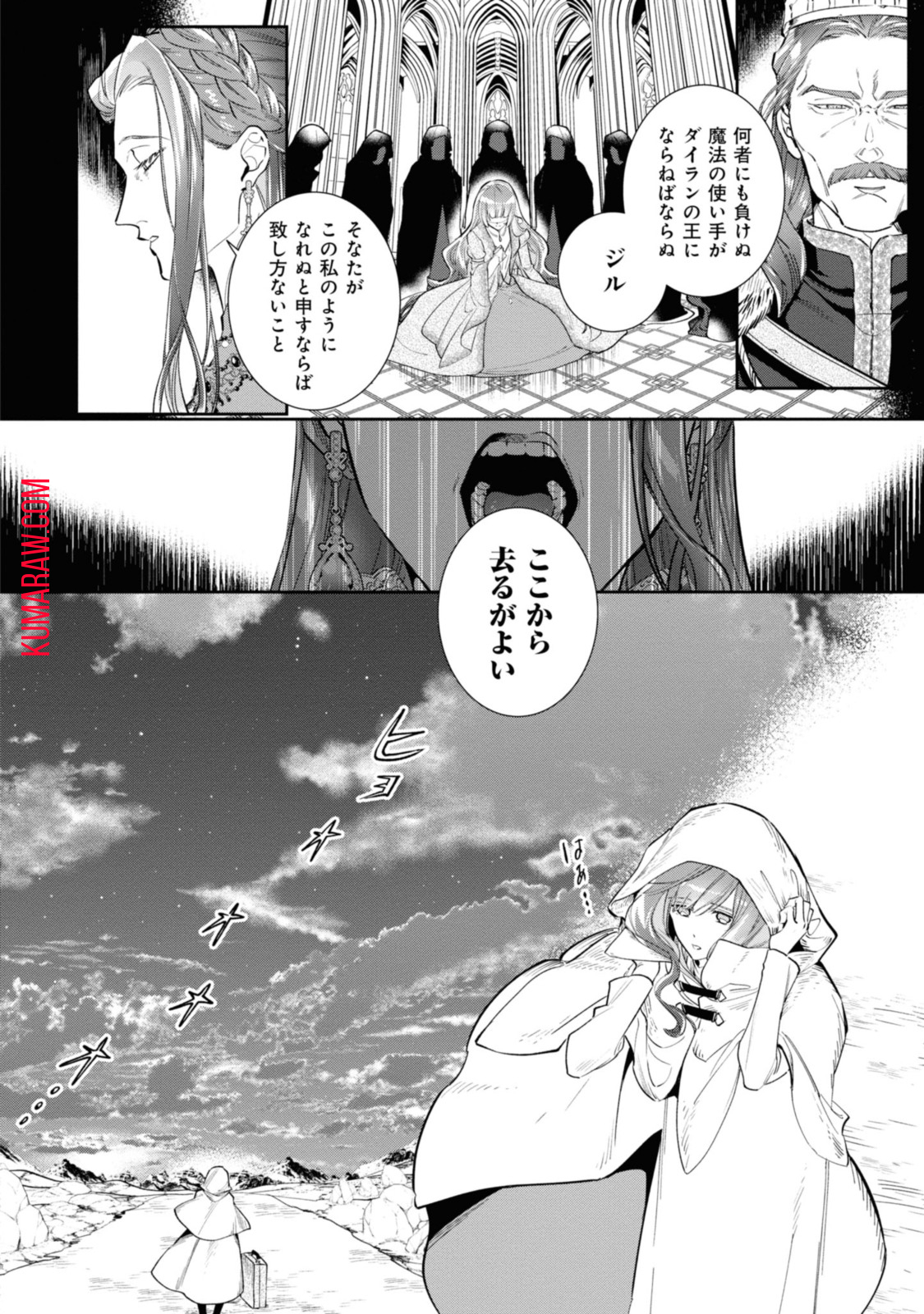 ウィッチ・ハンド・クラフト～追放された王女ですが雑貨屋さん始めました～ 第1.1話 - Page 4