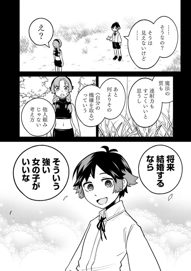 俺はまだ、本気を出していないDX 第17話 - Page 16