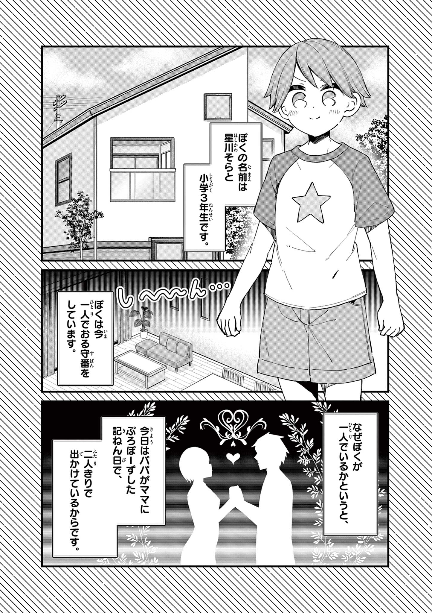 私と脱出しませんか？ 第16話 - Page 14