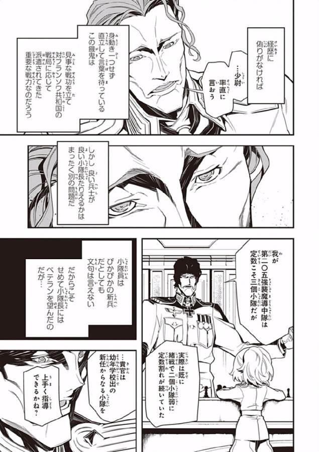 幼女戦記 第3話 - Page 13