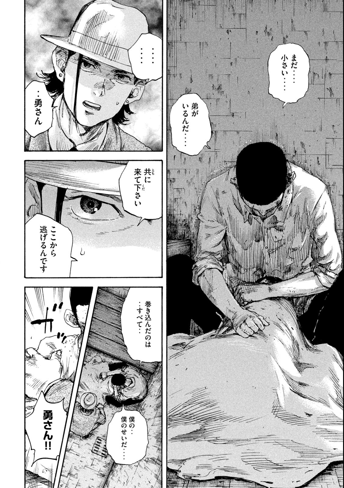 満州アヘンスクワッド 第141話 - Page 10