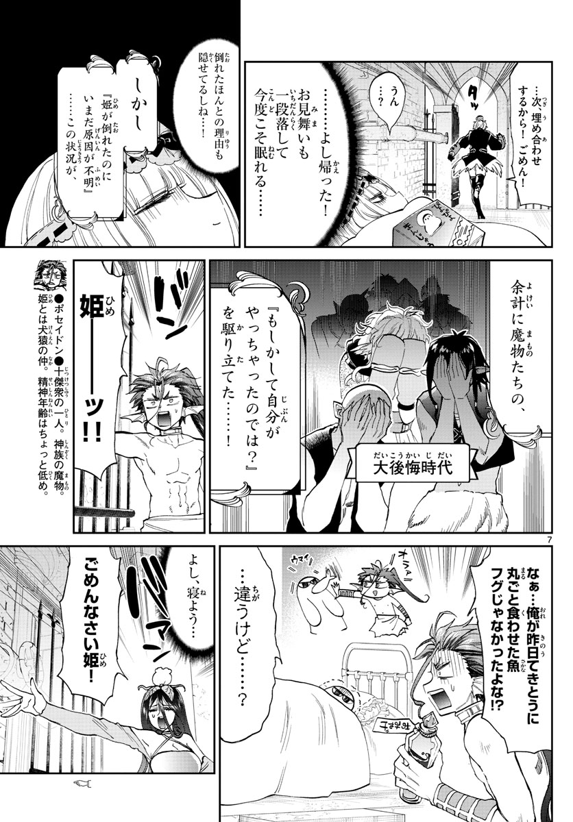 魔王城でおやすみ 第172話 - Page 7