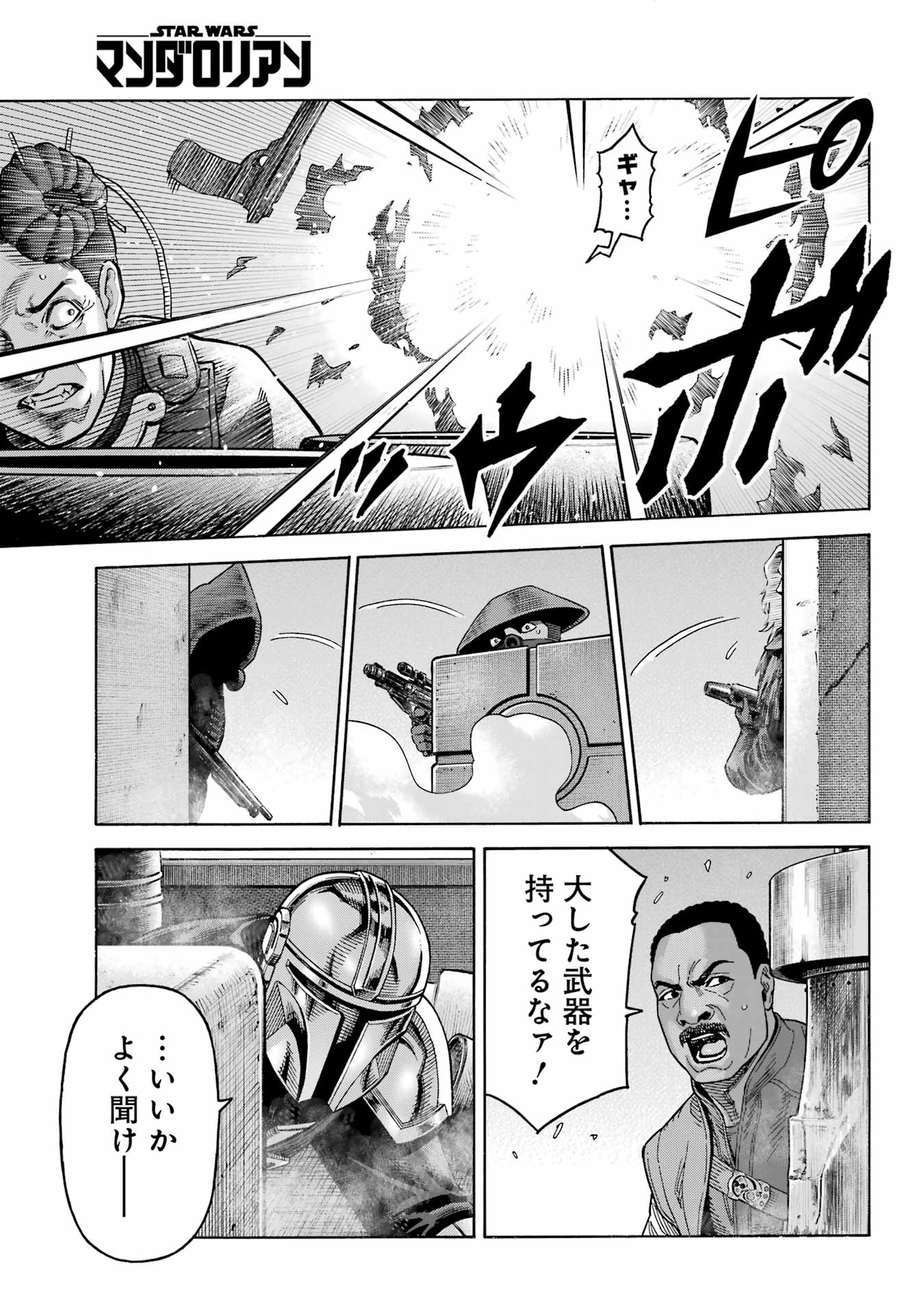 スター･ウォーズマンダロリアン 第9話 - Page 16