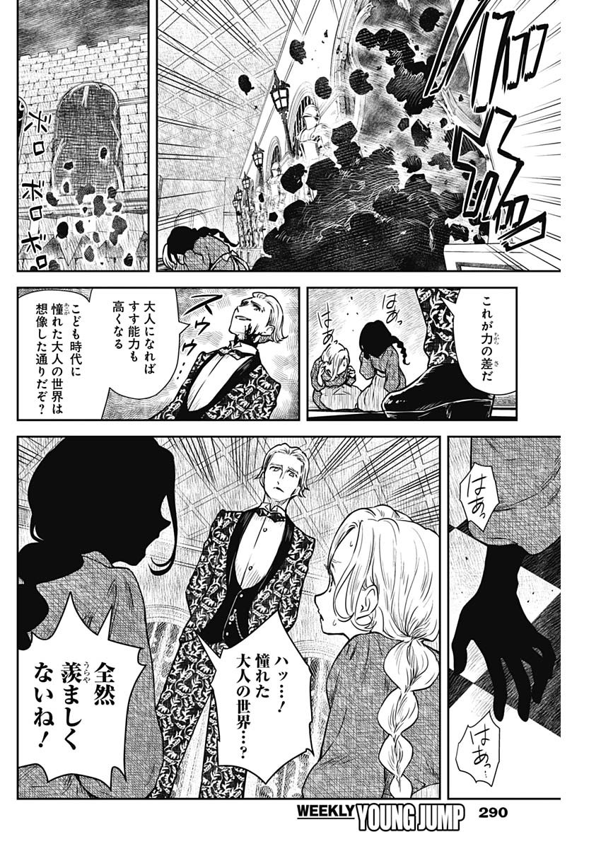 シャドーハウス 第78話 - Page 10