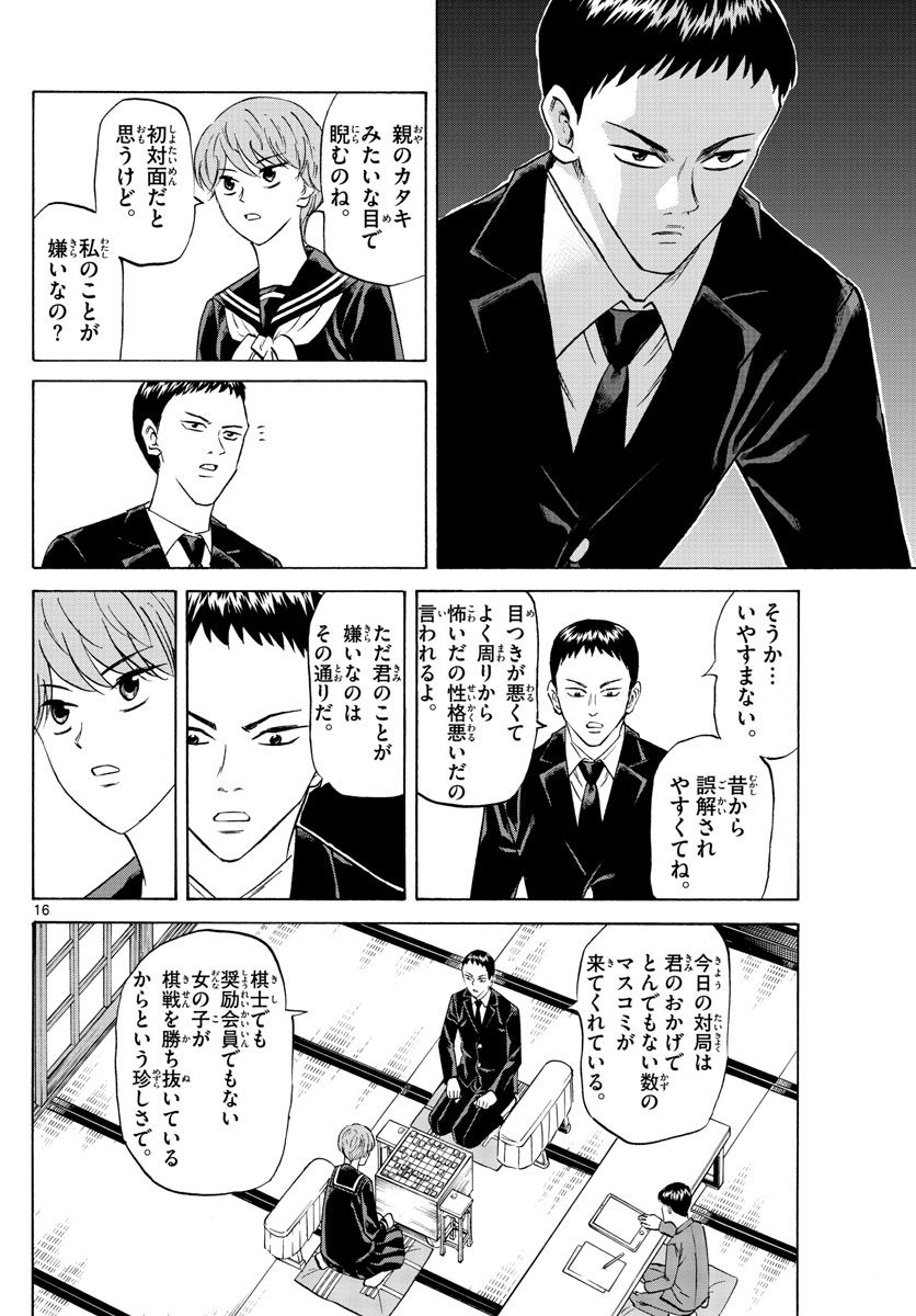 龍と苺 第67話 - Page 16