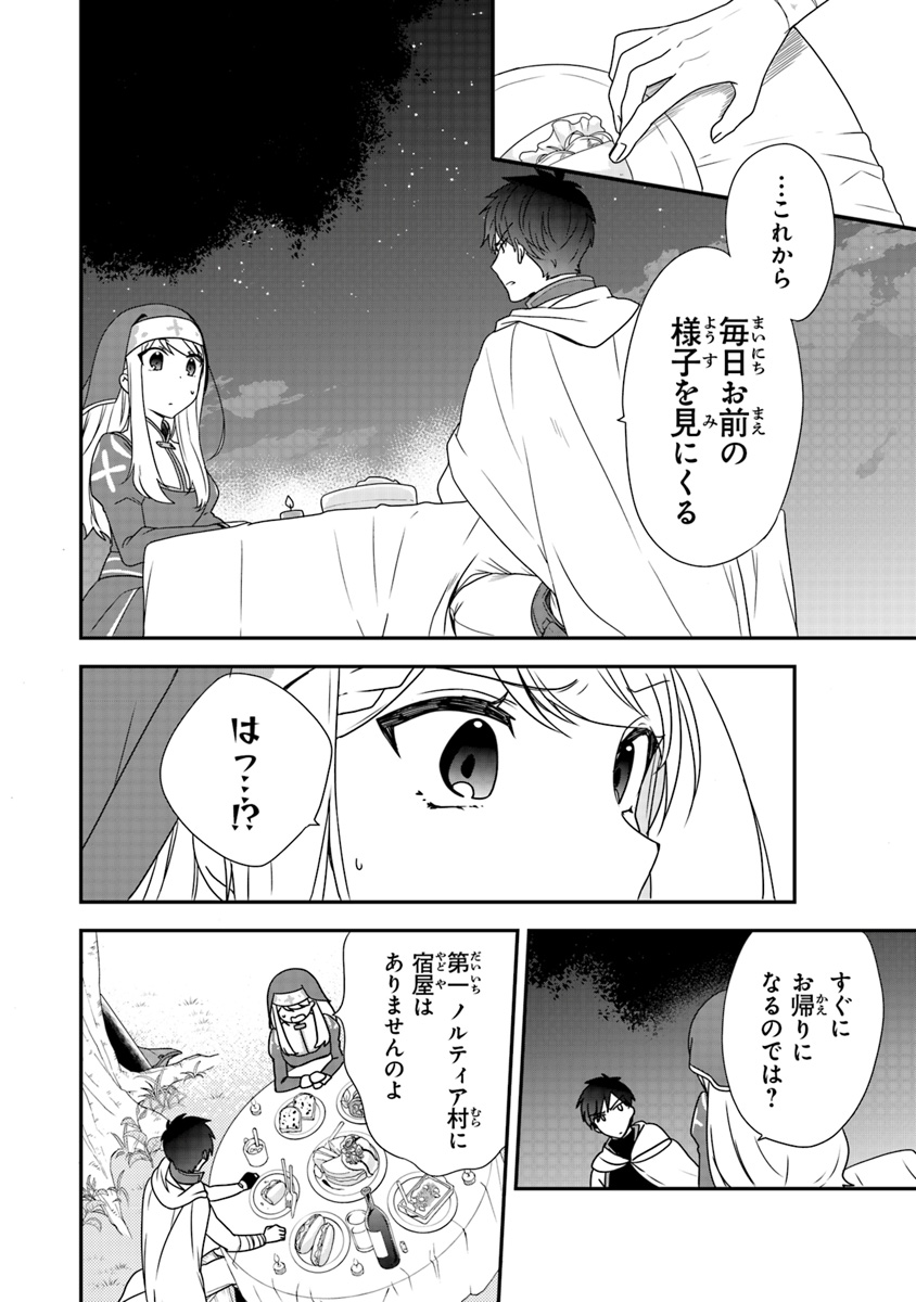 悪役令嬢の追放後！ 教会改革ごはんで悠々シスター暮らし 第1話 - Page 44