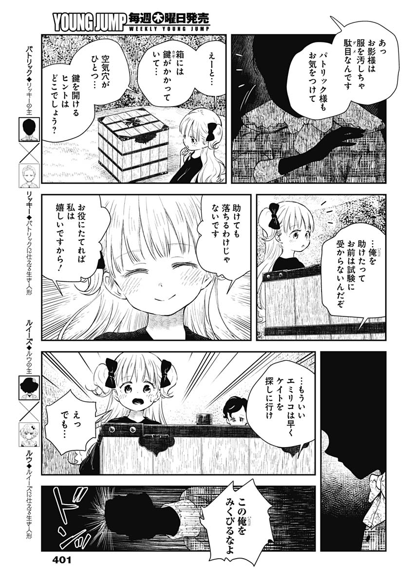 シャドーハウス 第30話 - Page 5