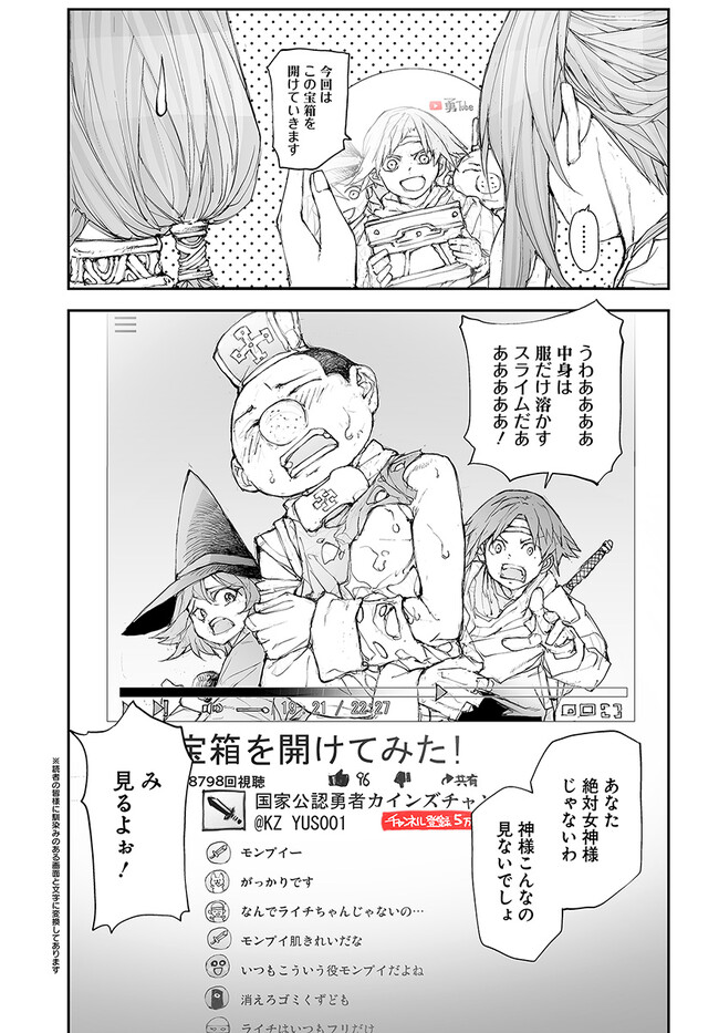 便利屋斎藤さん、異世界に行く 第232話 - Page 4