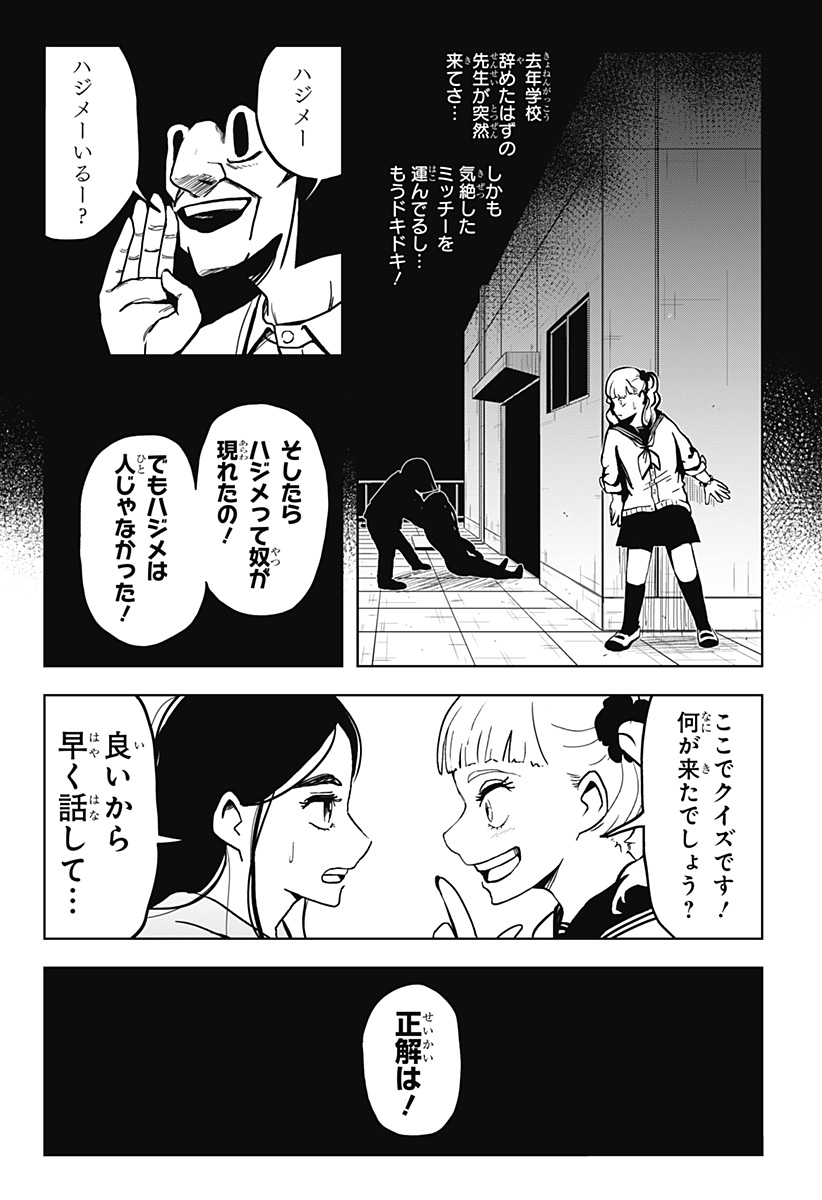 シバタリアン 第12話 - Page 13
