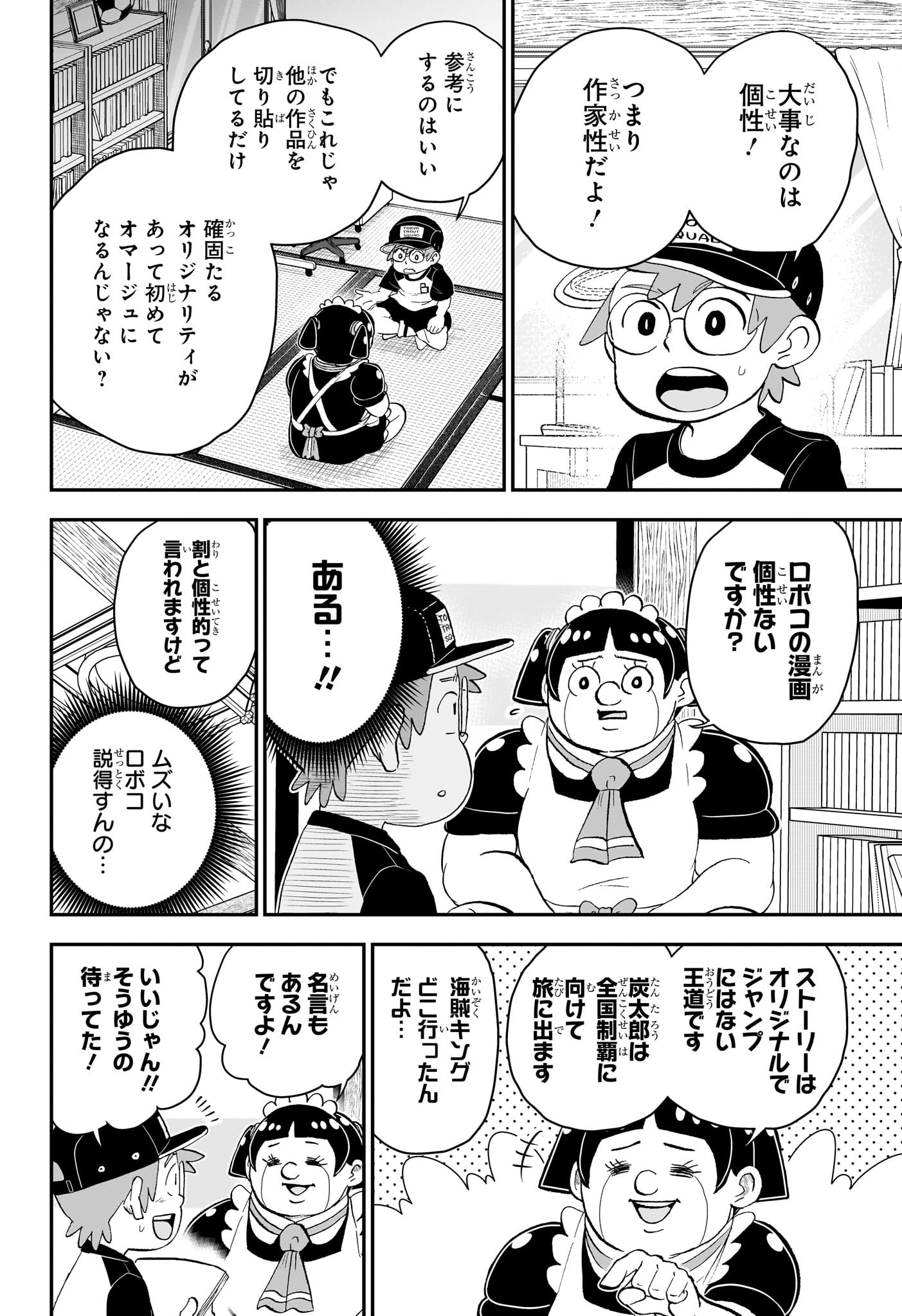 僕とロボコ 第156話 - Page 14