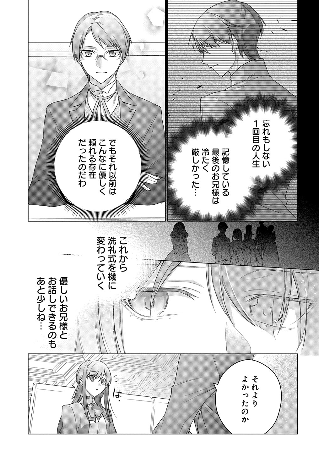 元、落ちこぼれ公爵令嬢です。 THE COMIC 第20話 - Page 5