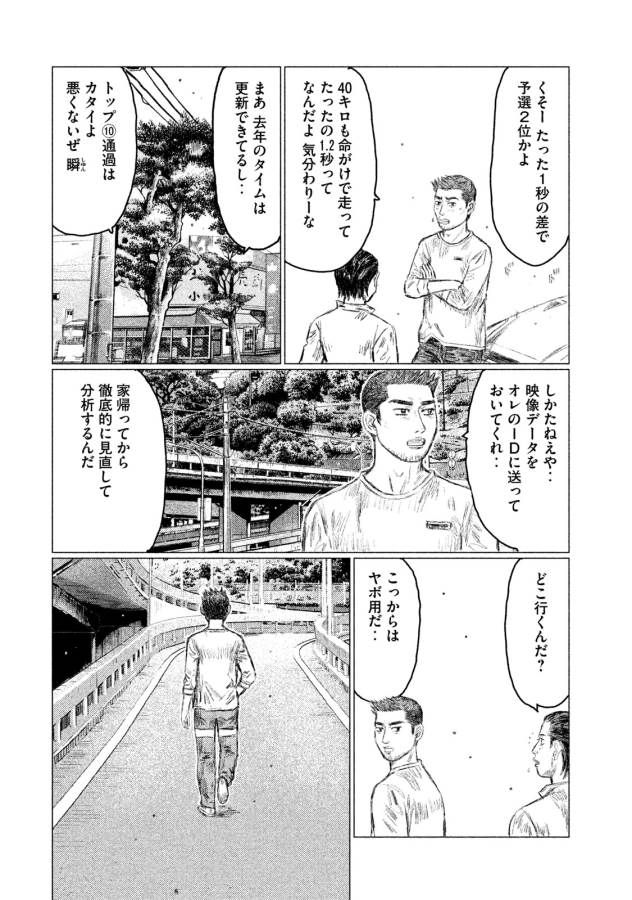 MFゴースト 第1話 - Page 20