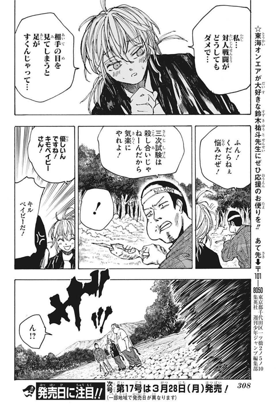 SAKAMOTO -サカモト- 第63話 - Page 16