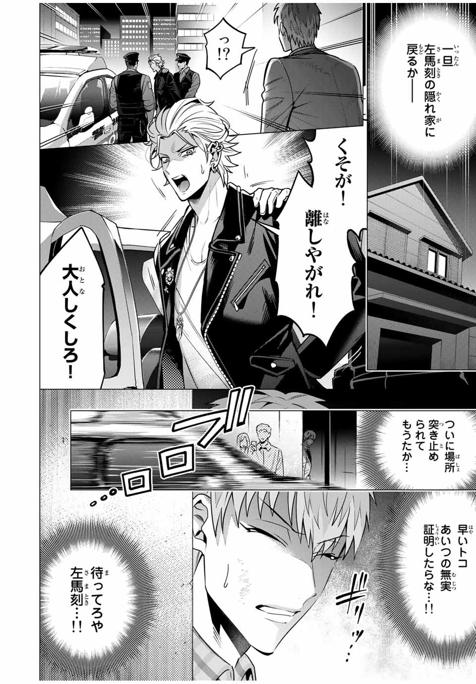 ヒプノシスマイク -Division Rap Battle- side B.B & M.T.C 第11.4話 - Page 2