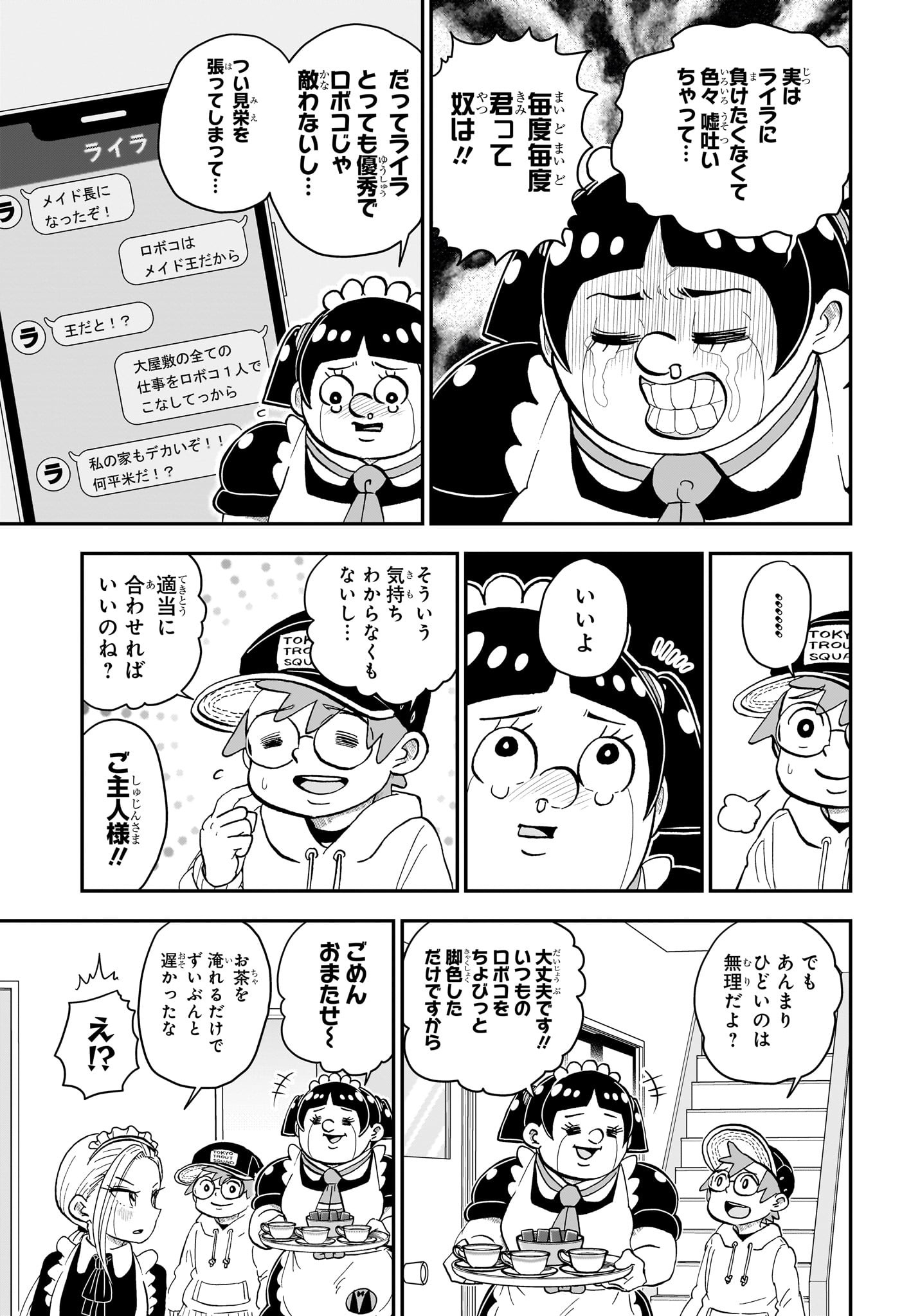 僕とロボコ 第131話 - Page 5