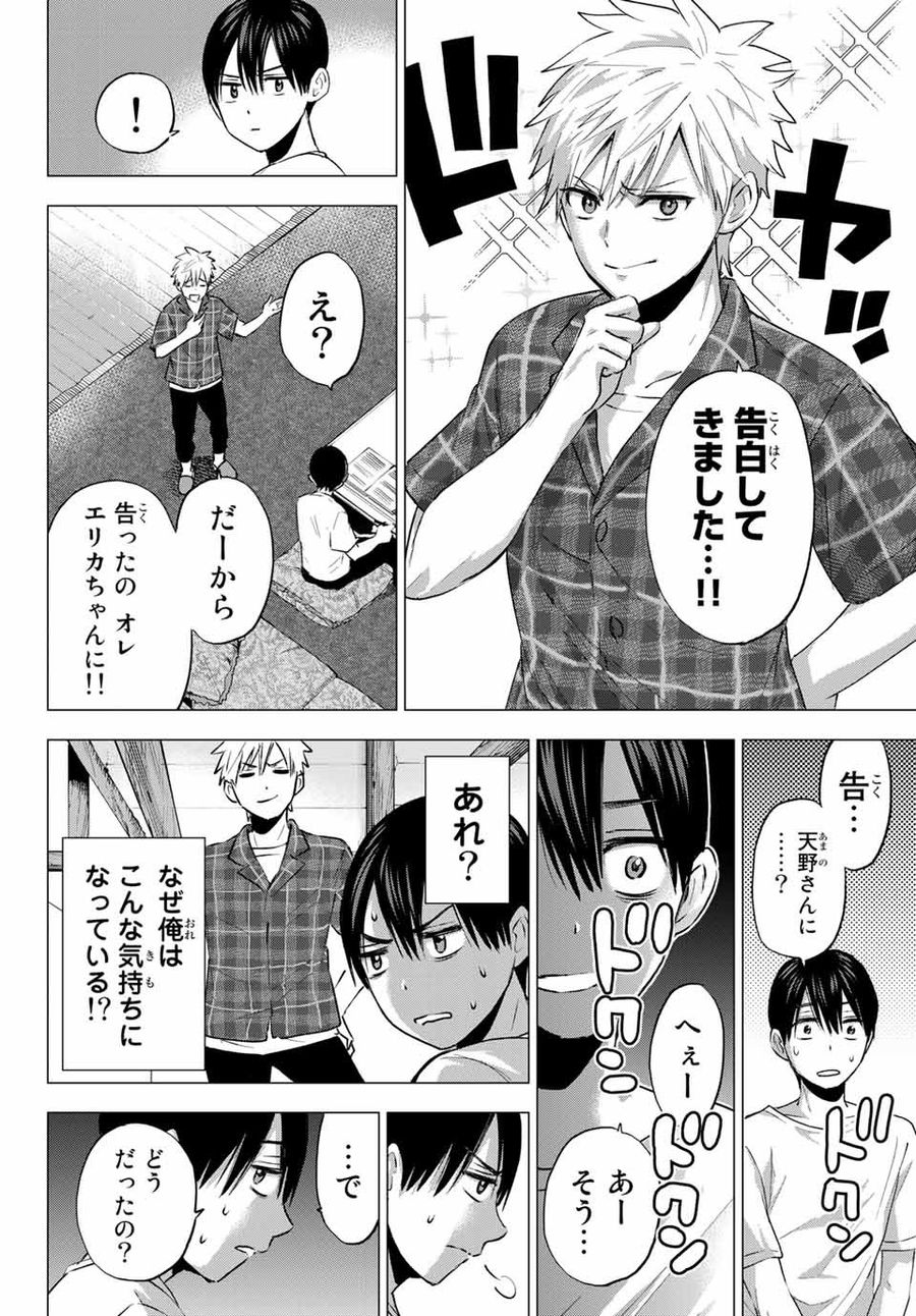 カッコウの許嫁 第39話 - Page 4