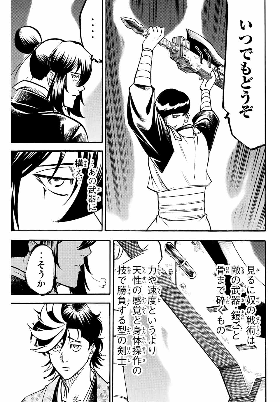 我間乱 ―修羅― 第225話 - Page 5