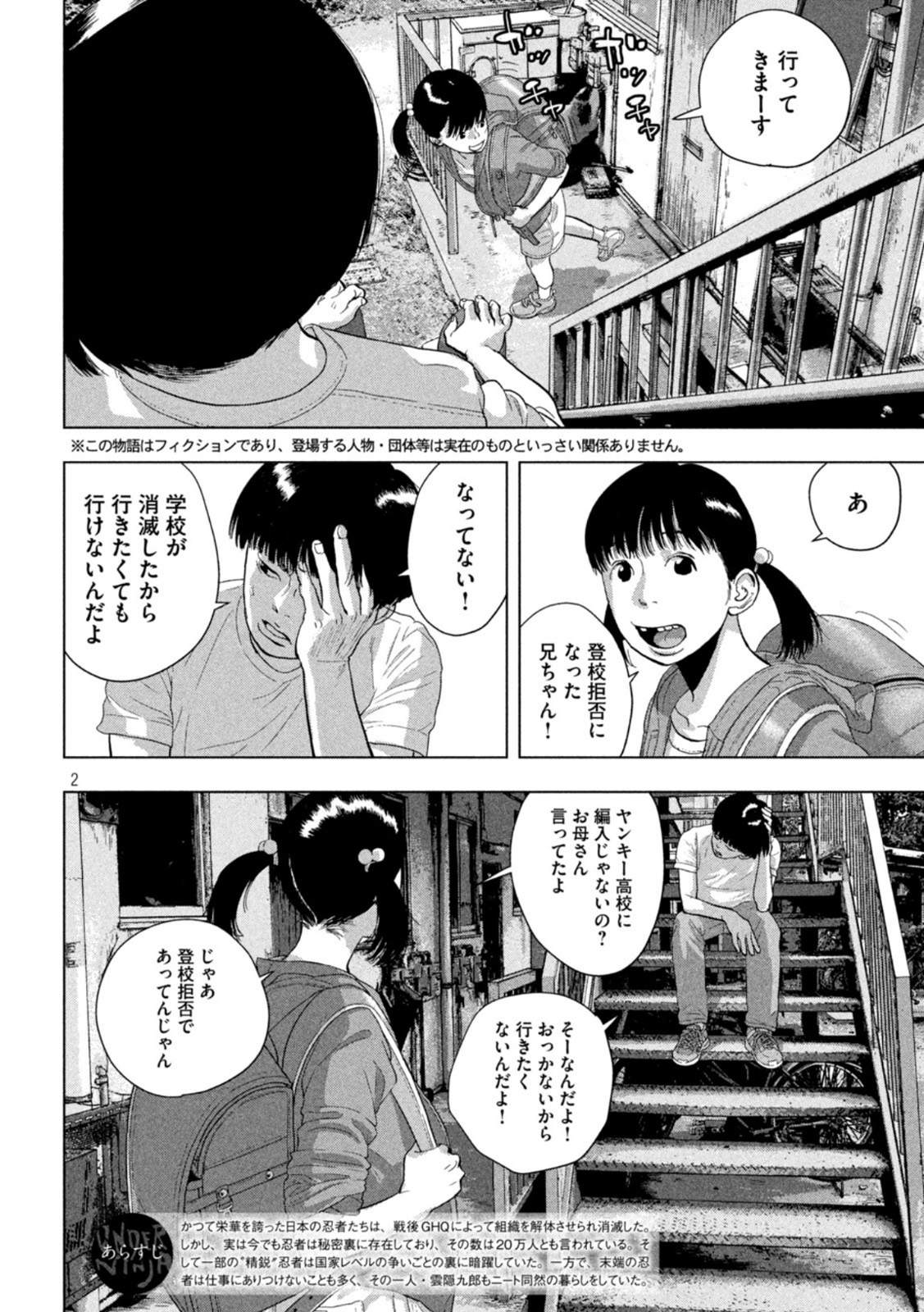 アンダーニンジャ 第84話 - Page 2