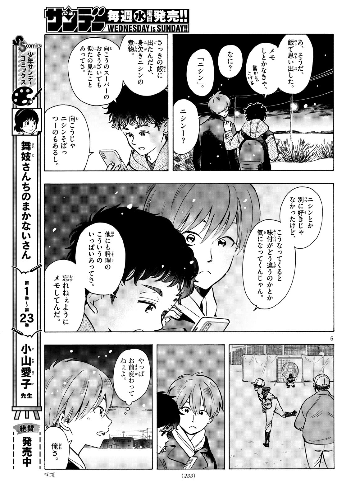 舞妓さんちのまかないさん 第273話 - Page 5